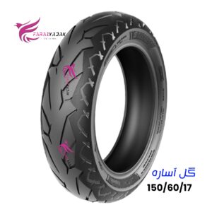 لاستیک عقب موتور مگلی ۲۰۰ سایز 150/60/170گل آساره
