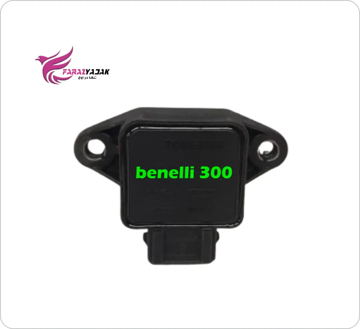 سنسور دریچه گاز موتور بنلی 300 جفت