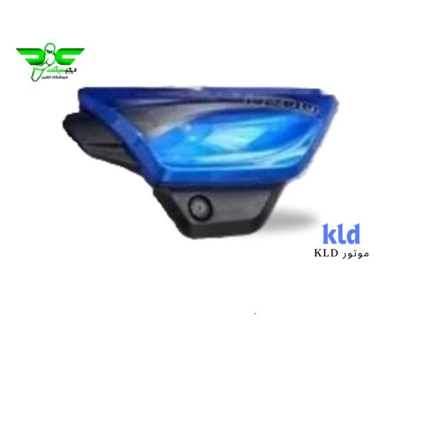 قاب بغل موتور KLD 200
