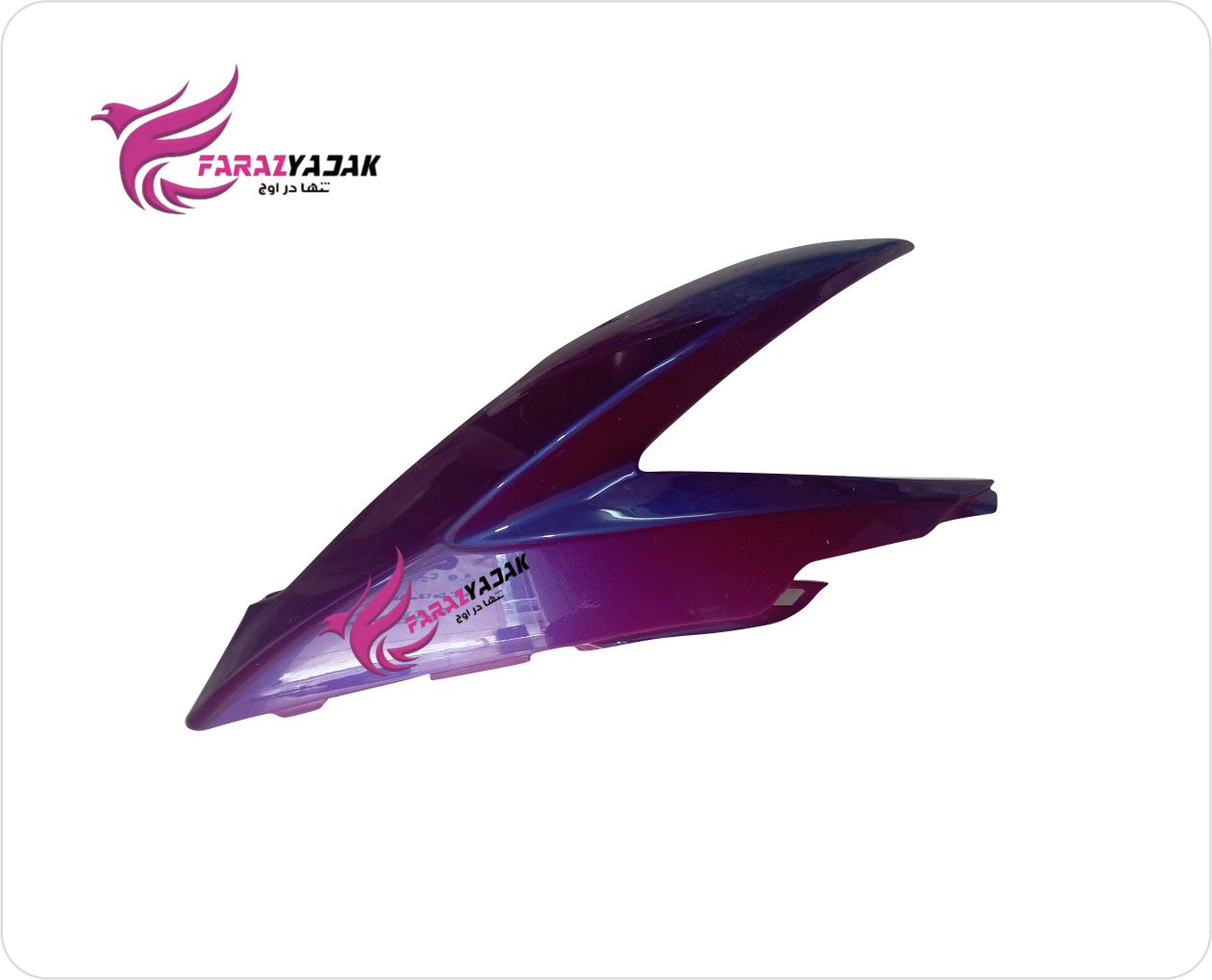 کاور بغل چراغ موتور زونتس 230 n 2 بنفش