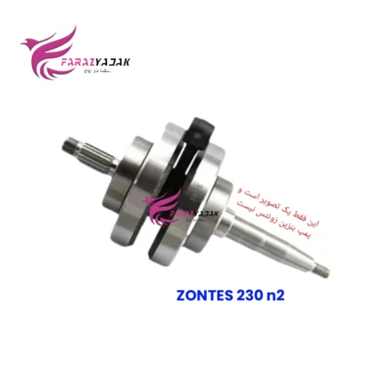 میللنگ شاتون موتور زونتس ۲۳۰ ان